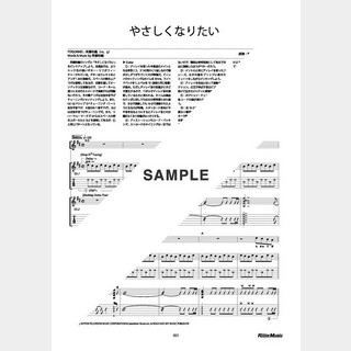 斉藤 和義 やさしくなりたい