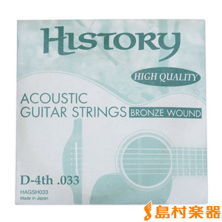 HISTORY HAGSH033 アコースティックギター弦 D-4th .033 【バラ弦1本】