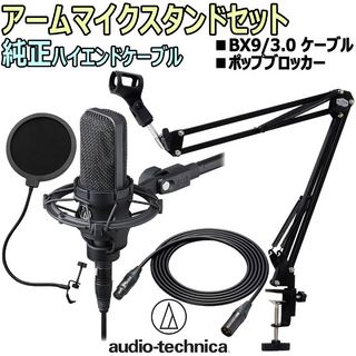 audio-technica AT4040 コンデンサーマイク　ハイエンドセット -3m純正ハイエンドマイクケーブル、ポップブロッカー、アー