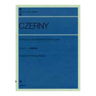 全音楽譜出版社全音ピアノライブラリー ツェルニー 24番練習曲 Op.636