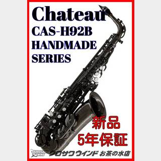 CHATEAU シャトーCAS-H92B【5年保証】【新品】【アルトサックス】【ブラックニッケルメッキ】【ウインドお茶の水】