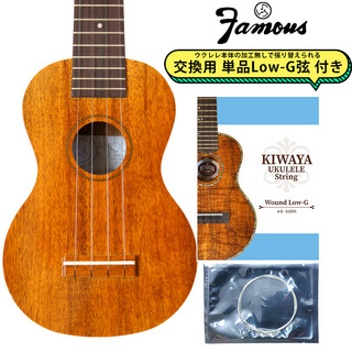 FamousFS-5G 【交換用Low-G弦付き】 ソプラノウクレレ ハワイアンコア 日本製 ハンドメイド