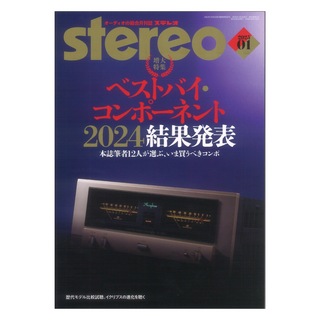 音楽之友社 stereo 2025年1月号