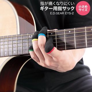 E.D.GEAR EYS-2 指が痛くなりにくいギター用指サック 【小さめサイズ】各指対応4個入り便利グッズ