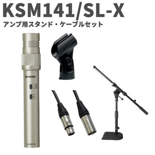 Shure KSM141/SL-X アンプ用スタンド・ケーブルセット デュアルパターン楽器用マイクロホン