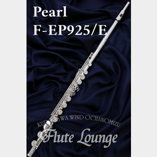 Pearl F-EP925/E【新品】【フルート】【パール】【管体銀製】【フルート専門店】【フルートラウンジ】
