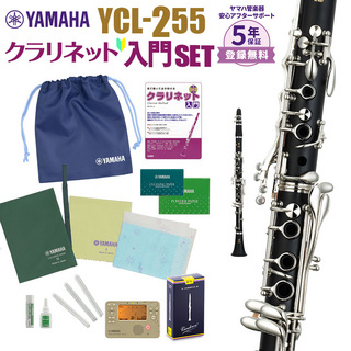 YAMAHAYCL-255 初心者 入門 セット クラリネット