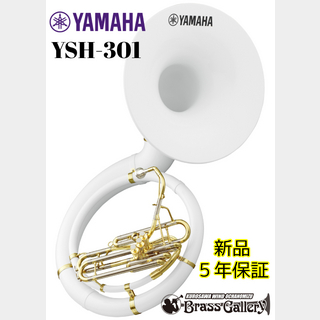 YAMAHA YSH-301【新品】【スーザフォン】【B♭】【マーチングブラス】【送料無料】【ウインドお茶の水】