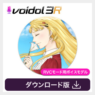 クリムゾンテクノロジー株式会社 王女シャッフル / Voidol RVC用ボイス