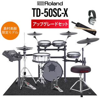 Roland TD-50SC-X アップグレードセット 電子ドラム セット 【島村楽器限定モデル】