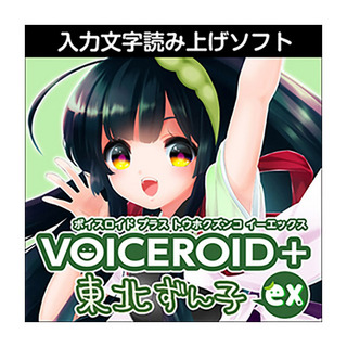 AH-Software VOICEROID+ 東北ずん子 EX ボイスロイド 読み上げソフト