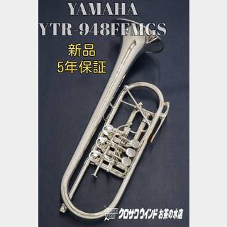 YAMAHA YTR-948FFMGS【新品】【C管ロータリートランペット】【ゴールドブラスベル】【ウインドお茶の水店】