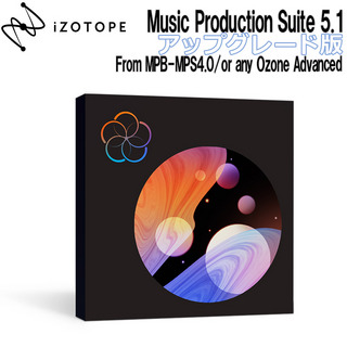 iZotope Music Production Suite5.1 アップグレード版 From MPB-MPS4.0/or any Ozone Advanced