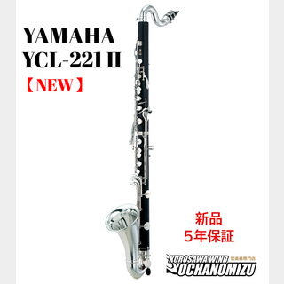 YAMAHA YCL-221II【新品】【ヤマハ】【バスクラリネット】【クロサワウインドお茶の水】