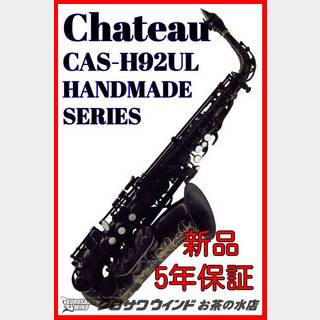 CHATEAU シャトーCAS-H92UL【5年保証】【新品】【アルトサックス】【アンラッカー】【ウインドお茶の水】