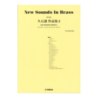 ヤマハミュージックメディア New Sounds in Brass NSB第30集 久石譲作品集-2