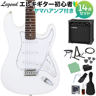 LEGEND LST-Z WH エレキギター 初心者14点セット 【ヤマハアンプ付き】 【WEBSHOP限定】