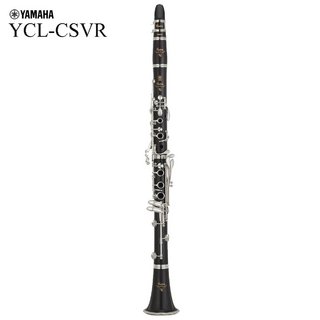 YAMAHA YCL-CSVR ヤマハ カスタム B♭クラリネット 出荷前調整 5年保証 お取寄商品【WEBSHOP】