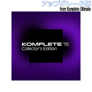 NATIVE INSTRUMENTS Komplete 15 Collectors Edition アップグレード版 for [Komplete Ultimate 8-15]【メール納品】