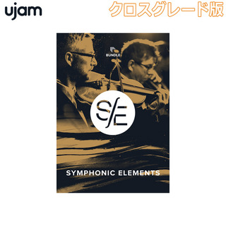 UJAM Symphonic Elements Bundle クロスグレード版 [メール納品 代引き不可]