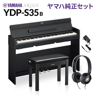 YAMAHA YAMAHA YDP-S35 B ブラックウッド 純正高低自在イス・純正ヘッドホンセット 電子ピアノ