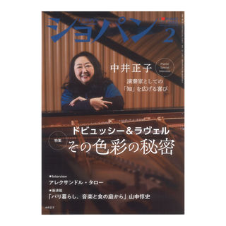 ハンナ CHOPIN ショパン 2025年02月号