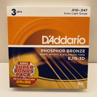 D'Addario EJ15-3DBP【ボーナスパック！2個セットのお値段で3個セット！】