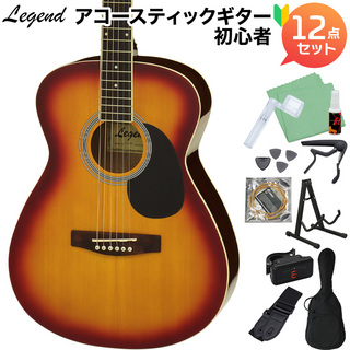 LEGENDFG-15 Cherry Sunburst アコースティックギター初心者セット12点セット 【WEBSHOP限定】