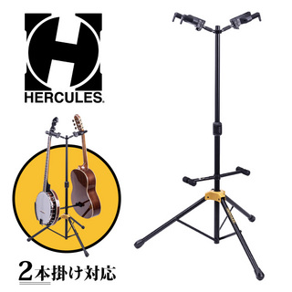 HERCULES GS422B PLUS │ 2本掛けギタースタンド