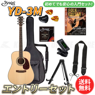 S.YairiYD-3M/NTL エントリーセット《アコースティックギター初心者入門セット》【送料無料】