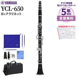 YAMAHA YCL-650 クラリネットB♭YCL650
