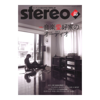 音楽之友社stereo 2023年10月号