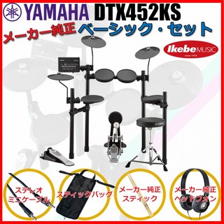 YAMAHA DTX452KS Pure Basic Set 【エレドラお薦めセット】 【キッズにもおすすめ！】