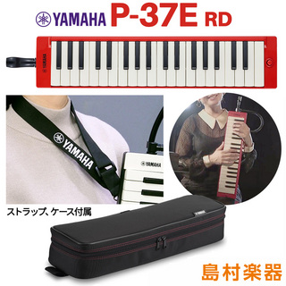 YAMAHAP-37E RD レッド 大人のピアニカP37ERD 鍵盤ハーモニカ ピアニカ