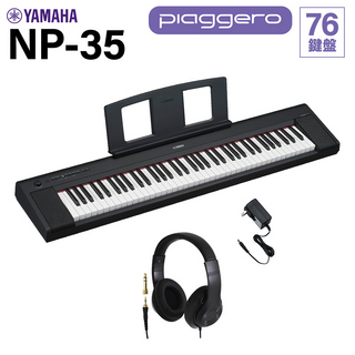 YAMAHA NP-35B ブラック キーボード 76鍵盤 ヘッドホンセット