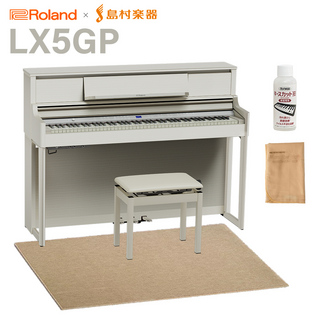 Roland LX5GP SR (SHIRO) 電子ピアノ 88鍵盤 ベージュ遮音カーペット(大)セット 【配送設置無料・代引不可】