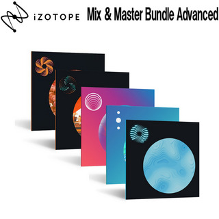 iZotope【売り切り大特価！】Mix & Master Bundle Advanced 【ダウンロード版】【メール・シリアルコード納品】【