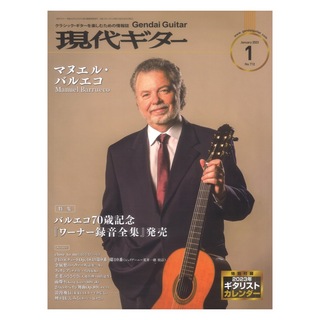 現代ギター社現代ギター 23年01月号 No.712