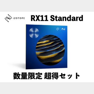 iZotope 【限定特価】RX 11 Standard 超得セット