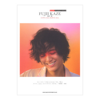 シンコーミュージック EASY PIANO SOLO 藤井風 LOVE ALL SERVE ALL