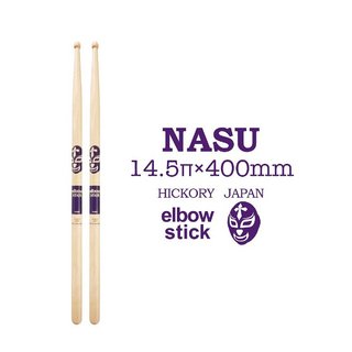ECO MUSIC ELBOW STICK NASU 14.5x400 Hickory 丸形チップ ペア売りのみ【池袋店】