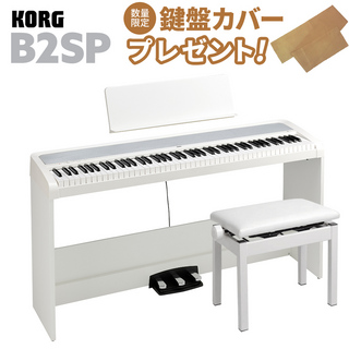 KORG B2SP WH ホワイト 電子ピアノ 88鍵盤 高低自在椅子セット