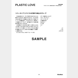 竹内 まりや Plastic Love