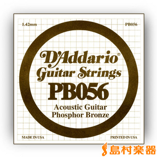 D'Addario PB056 アコースティックギター弦 Phosphor Bronze Round 056 【バラ弦1本】