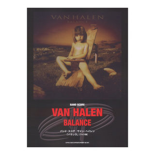 シンコーミュージック バンドスコア ヴァンヘイレン バランス ワイド版