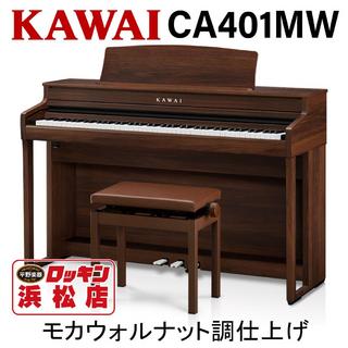 KAWAI CA401MW(モカウォルナット調仕上げ)【北海道･沖縄･離島僻地以外送料設置料無料】