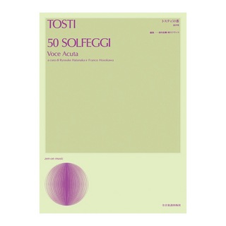 全音楽譜出版社 声楽ライブラリー トスティ50番 高声用