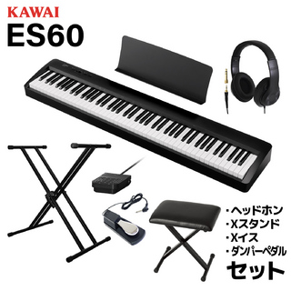 KAWAI ES60B ブラック 電子ピアノ 88鍵盤 ヘッドホン・Xスタンド・Xイス・ダンパーペダルセット