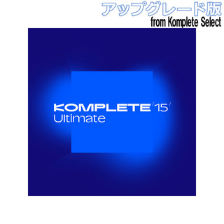 NATIVE INSTRUMENTS Komplete 15 Ultimate アップグレード版 for Komplete Select