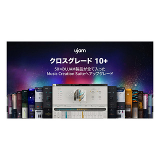 UJAM Music Creation Suite クロスグレード 10+ [メール納品 代引き不可]